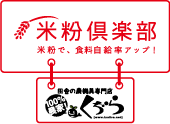 米粉倶楽部