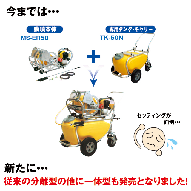工進】エンジン式小型動噴 MS-ER50T /100T解説