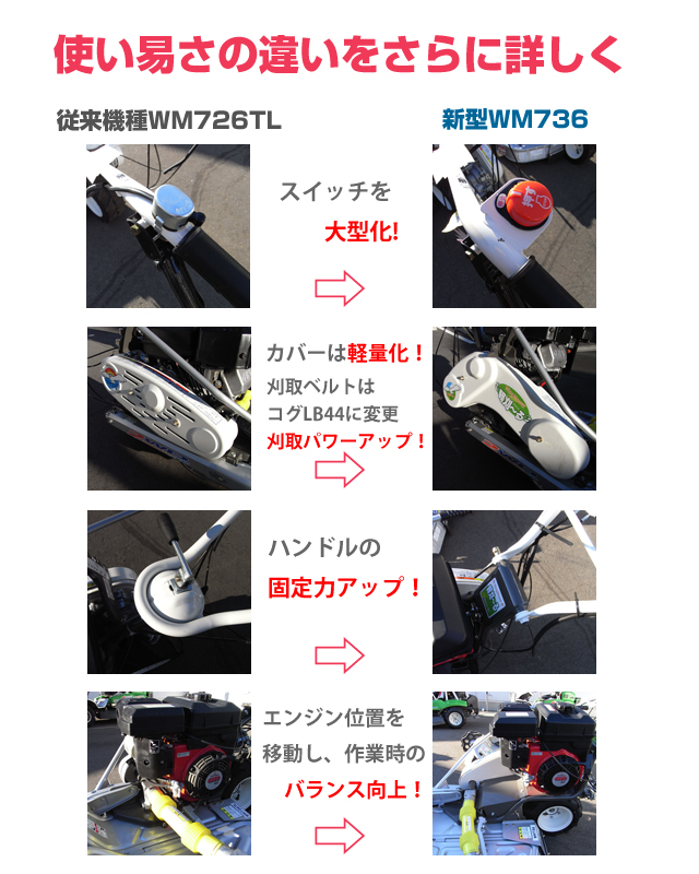 ウイングモアー WM736