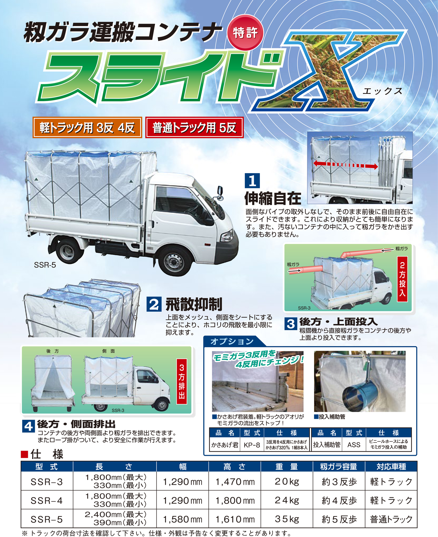 セールSALE％OFF AZTEC ショップ笹川農機 籾ガラ運搬コンテナ スライドエックス SSR-4 軽トラック用 約4反歩